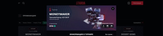 Starda_SPIN.jpg